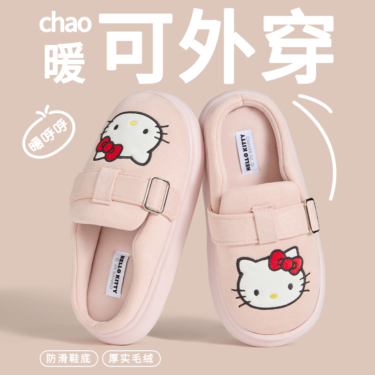 【正版ip联名】kitty棉拖鞋女款
