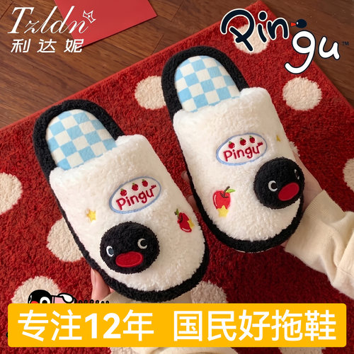 企鹅pingu棉拖鞋秋冬季室内家居