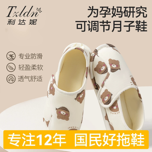 利达妮月子鞋春夏季薄款89月份包跟孕妇鞋透气防滑孕产后棉拖鞋女