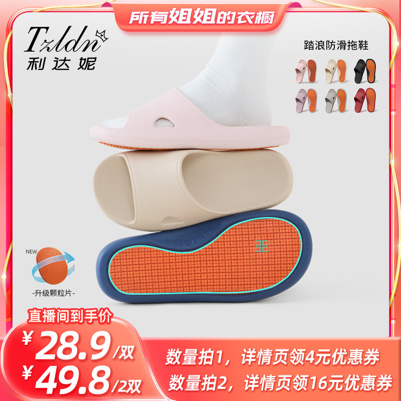 利达妮专业防滑拖鞋男女款室内夏