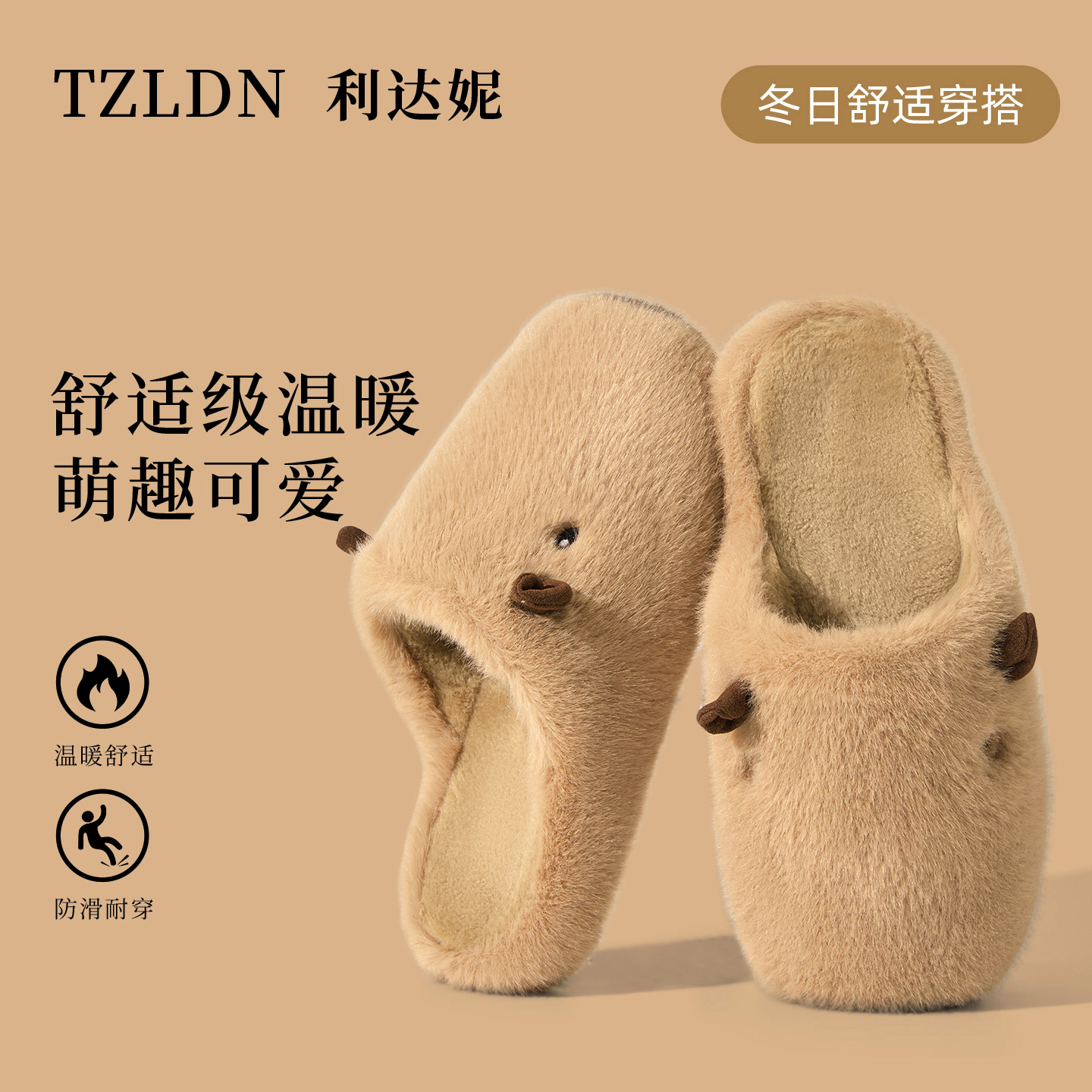 可爱卡皮巴拉棉拖鞋女秋冬保暖