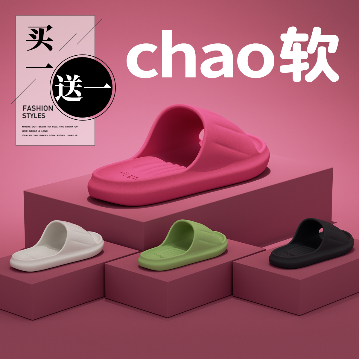 买一送一浴室洗澡防滑防臭凉拖鞋