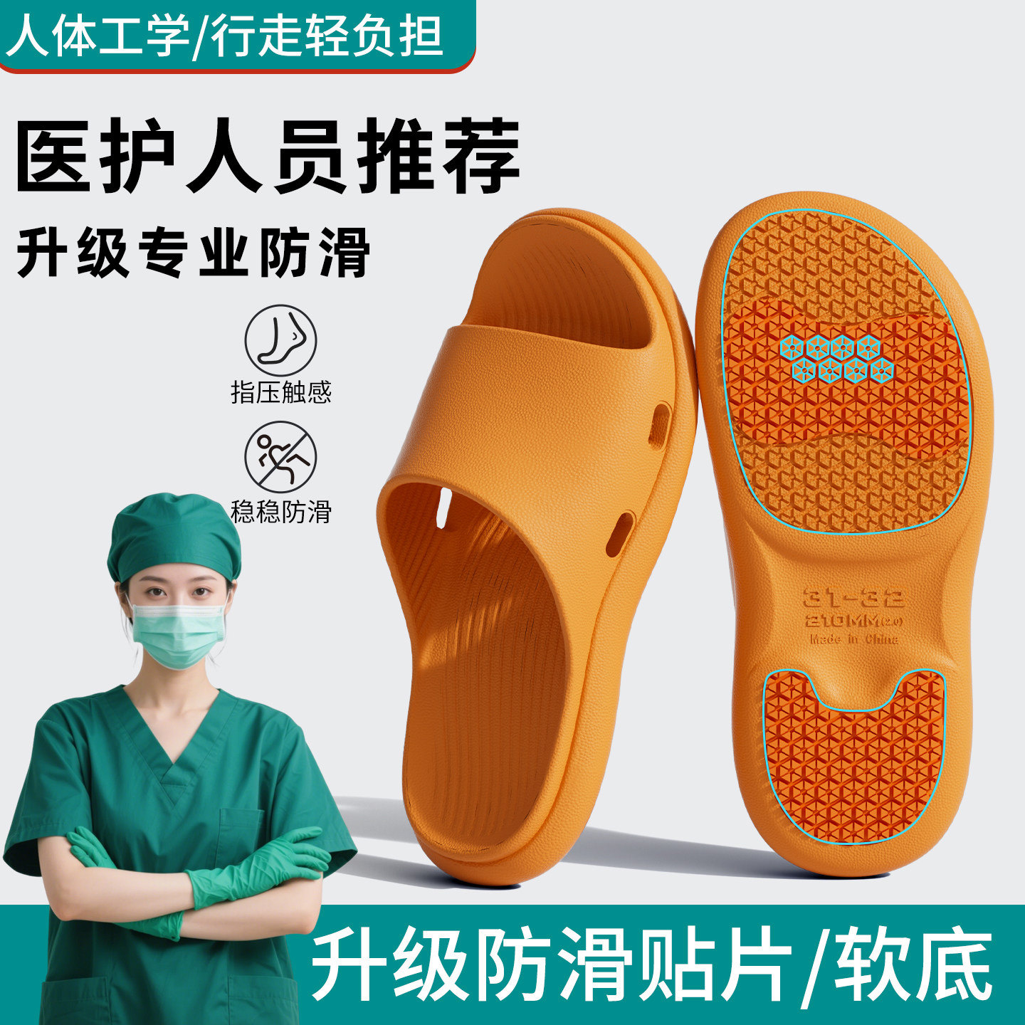 手术室拖鞋专业防滑孕妇老人拖鞋