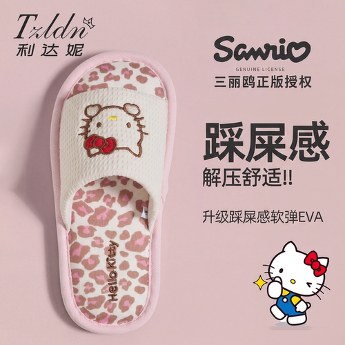 利达妮HelloKitty防滑吸汗亚麻拖