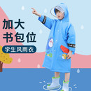 儿童雨衣男童小孩全身防水女童宝宝幼儿园小学生上学专用速干雨披