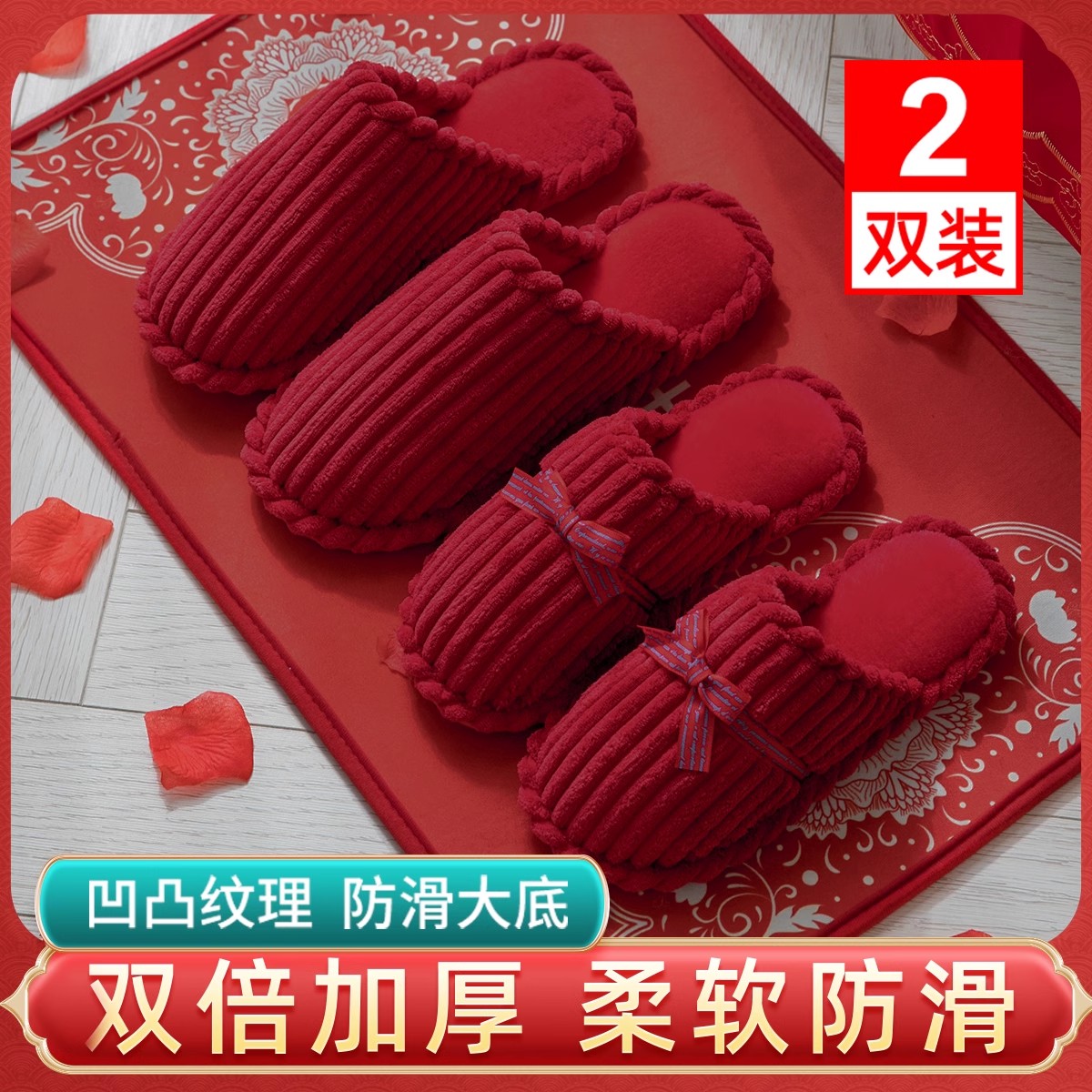 买1送1结婚拖鞋秋喜庆红色一对高级感新婚情侣晨袍陪嫁棉拖鞋冬季