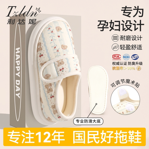 利达妮孕妇月子鞋四季包跟产后透气防滑保暖居家用棉拖鞋女款秋冬