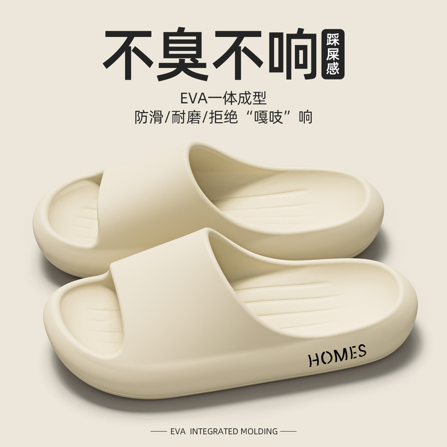 踩屎感凉拖鞋eva防滑防臭