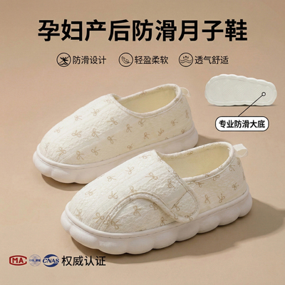 孕妇月子鞋秋冬抗菌透气防滑防臭