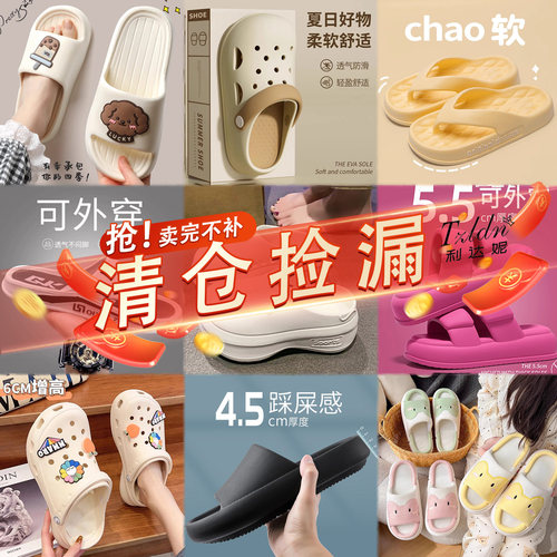 【清仓捡漏】凉拖鞋防滑洞洞鞋