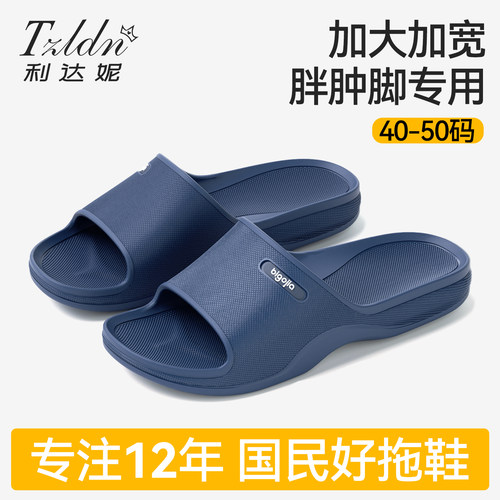 利达妮特大51码拖鞋男加肥加大高脚背胖肿脚防滑防臭eva凉拖46789