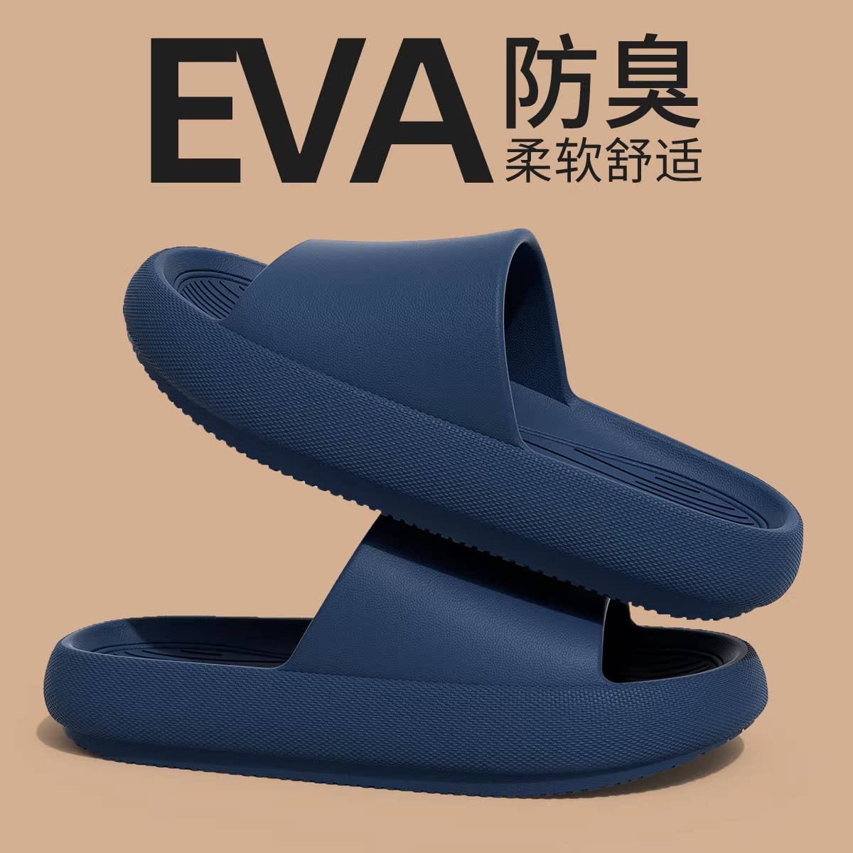 利达妮eva防臭拖鞋男士夏季外穿图片