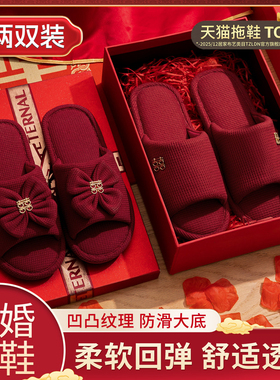 利达妮结婚拖鞋红色喜庆一对高级感新婚新娘陪嫁婚礼情侣晨袍婚鞋