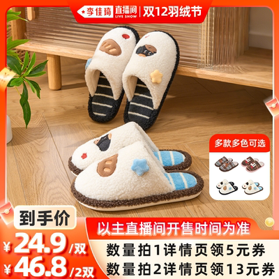 【李佳琦直播间双12羽绒节】利达妮棉拖鞋2025新款冬室内情侣可爱