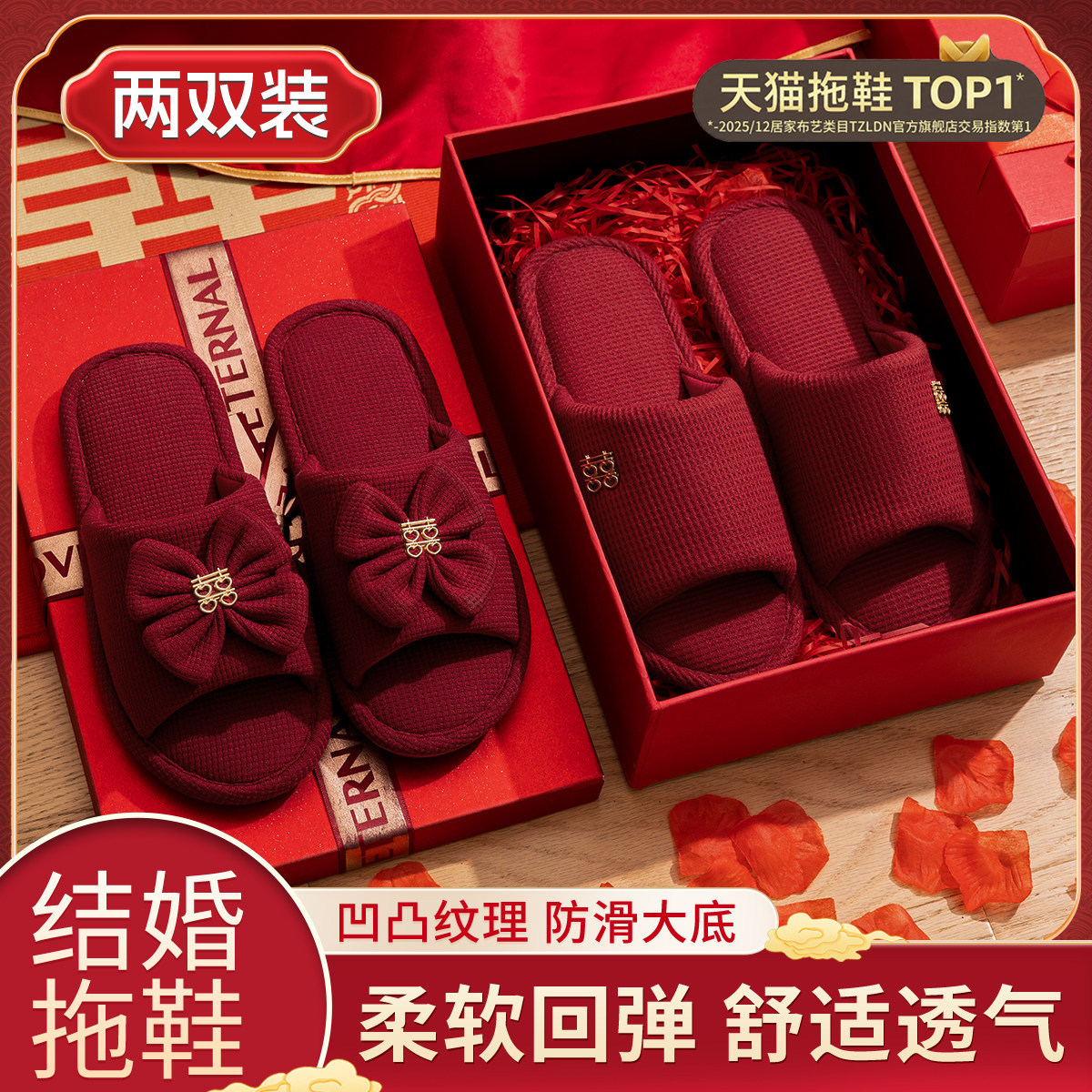 利达妮结婚拖鞋红色喜庆一对高级感新婚新娘陪嫁婚礼情侣晨袍婚鞋