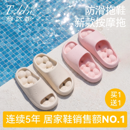 利达妮买一送一情侣按摩拖鞋