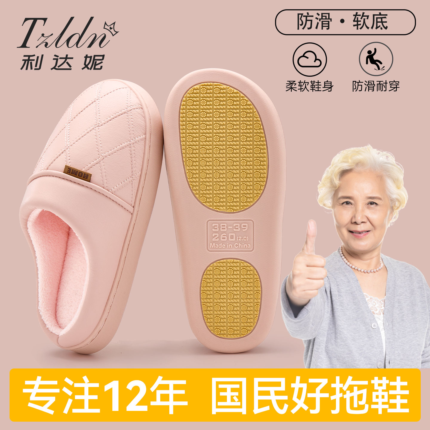 利达妮老年人防滑棉拖鞋女秋冬季室内家居保暖厚底加绒妈妈皮拖鞋