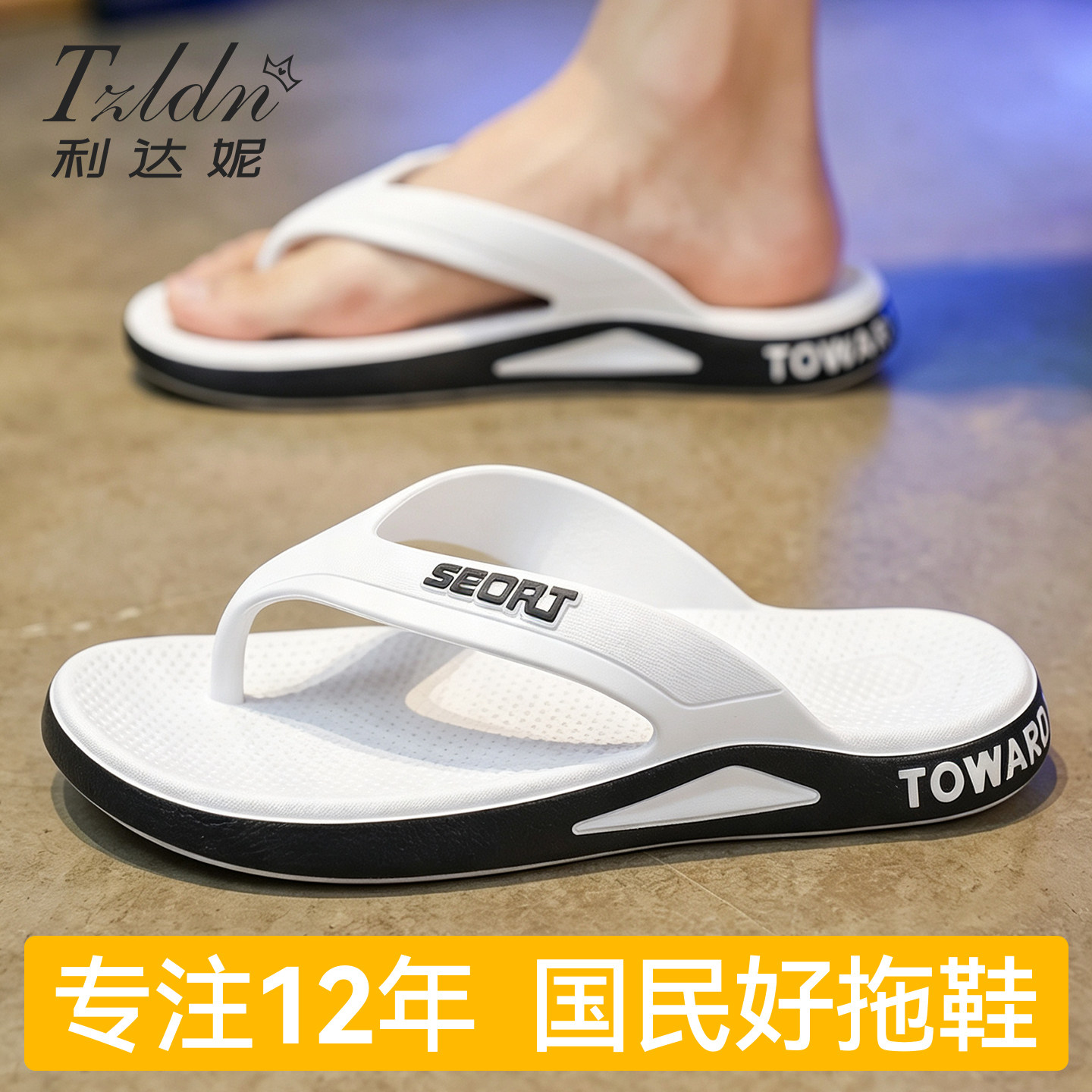 利达妮人字拖男防滑防臭夹脚凉拖图片