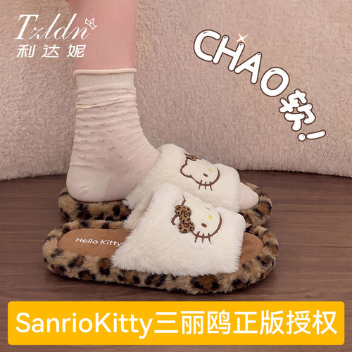 利达妮kitty猫毛毛拖鞋防滑女款