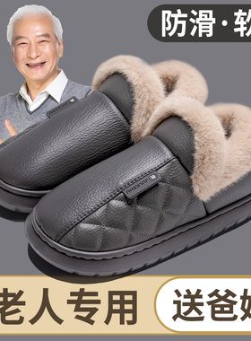 老年人棉拖鞋防滑男士冬季2025新款室内家居保暖加绒包跟皮棉鞋女