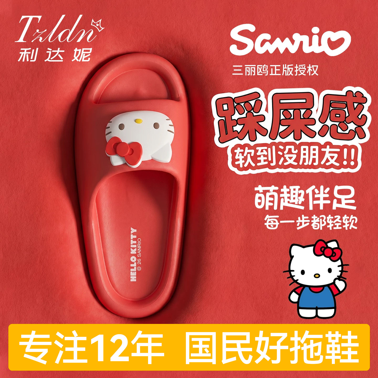 利达妮hellokitty拖鞋女款2026新款夏季室内家居红色防滑儿童凉拖