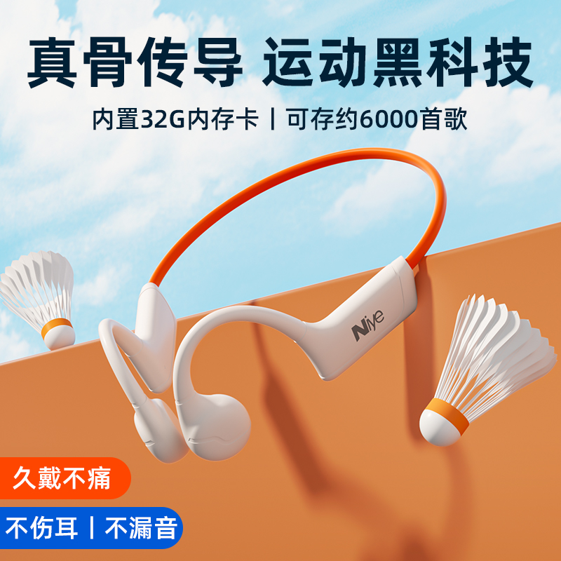 骨传导蓝牙耳机不入耳运动游泳专用防水挂耳式自带内存超长续航属于什么档次？