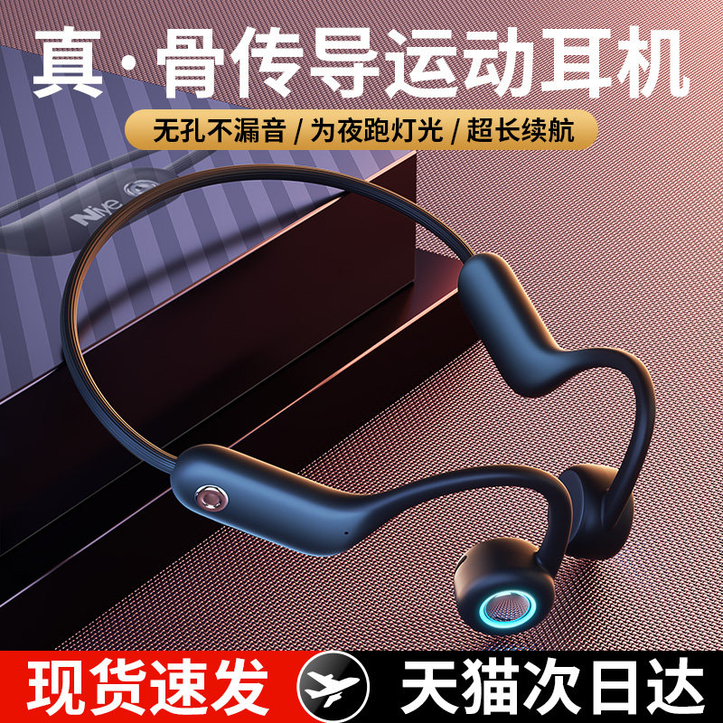 真骨传导蓝牙耳机不入耳式骨传感高端跑步运动专用大电量超长续航高性价比高么？
