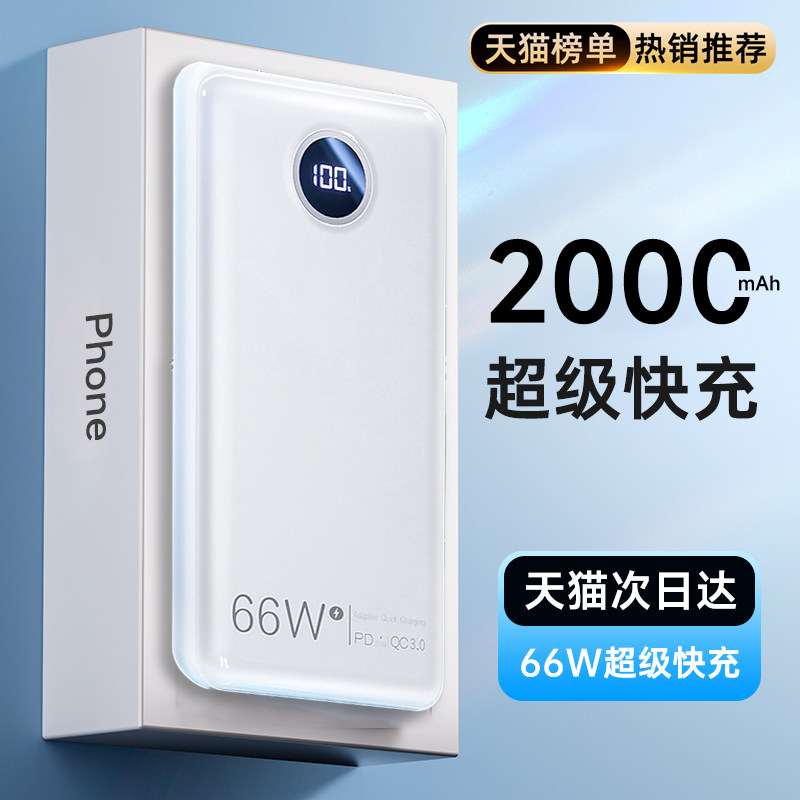 充电宝20000毫安超级快充超大容量超薄小巧便携迷你随身移动电源40W快充适用苹果14iPhone13ProMax12手机通用属于什么档次？