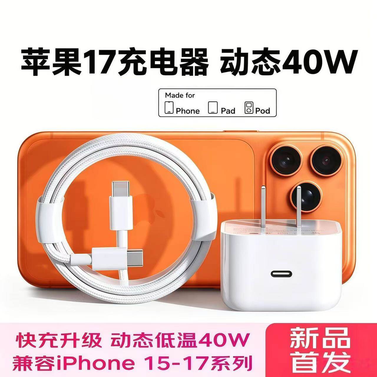 适用苹果15-17Promax 快充头 拆机原装数据线 双Type-C接口 编织快充线 1米40W充电线 动态60W手机充电器套装