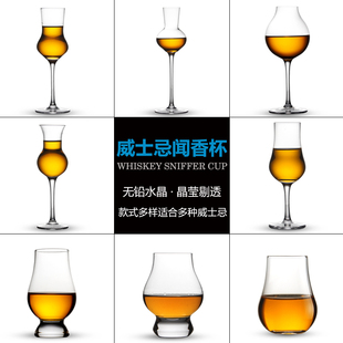 威士忌闻香杯烈酒杯高脚郁金香洋酒试酒杯 水晶玻璃ISO纯饮品鉴杯