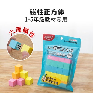 银河星六面磁性正方体20个2cm数学教具小学1-5年级观察三视图模型