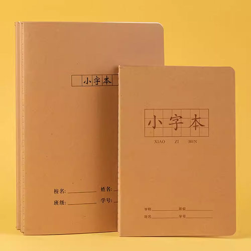 小学生16K小字本32K语文方格本
