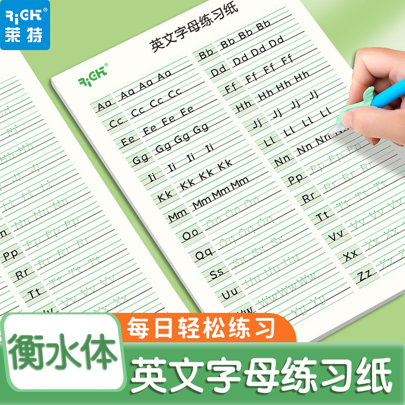 衡水体英语字帖26个英文字母描红