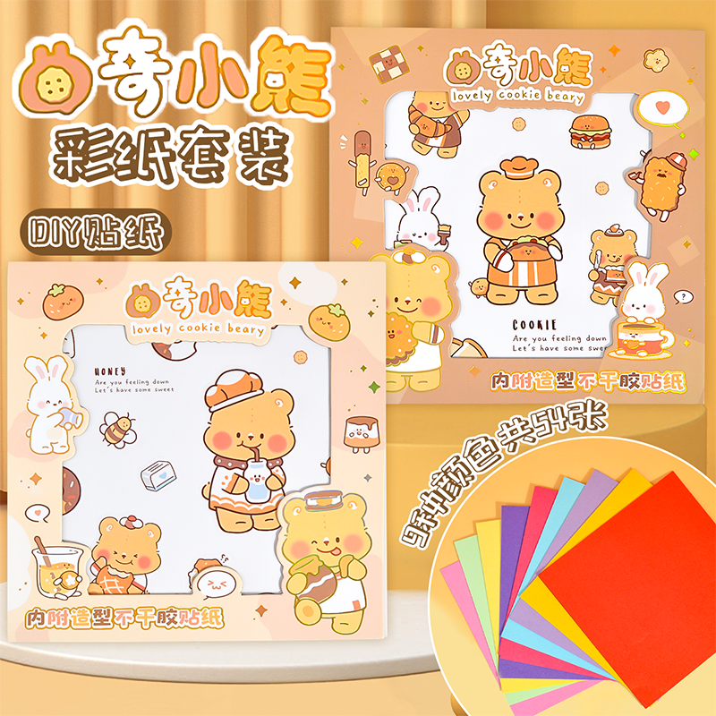 可爱曲奇小熊彩色折纸彩纸小学生手工课剪纸制作正方形儿童幼儿园