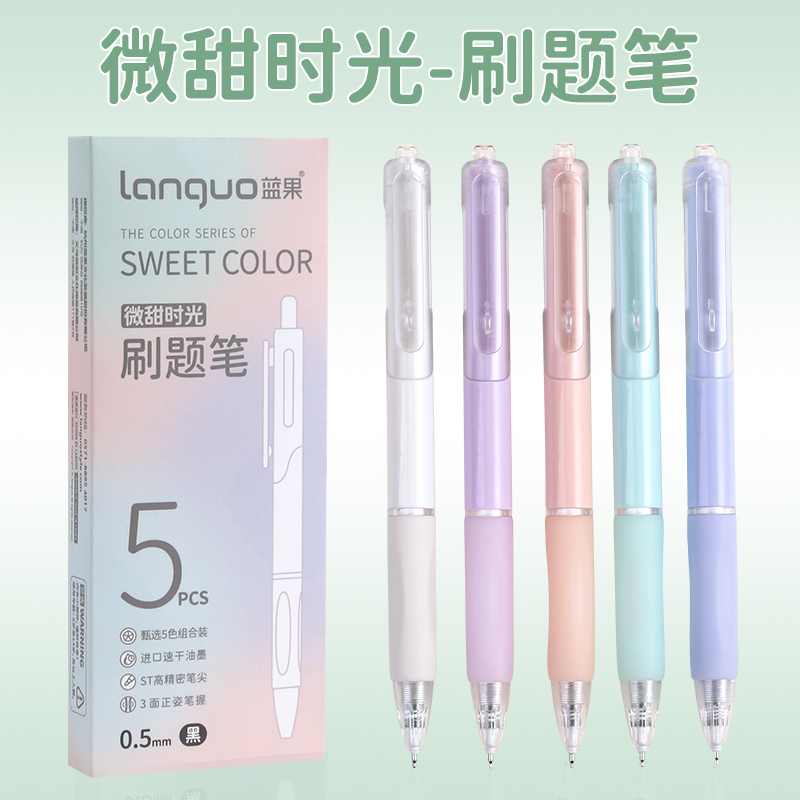 蓝果按动速干ST中性笔高颜值