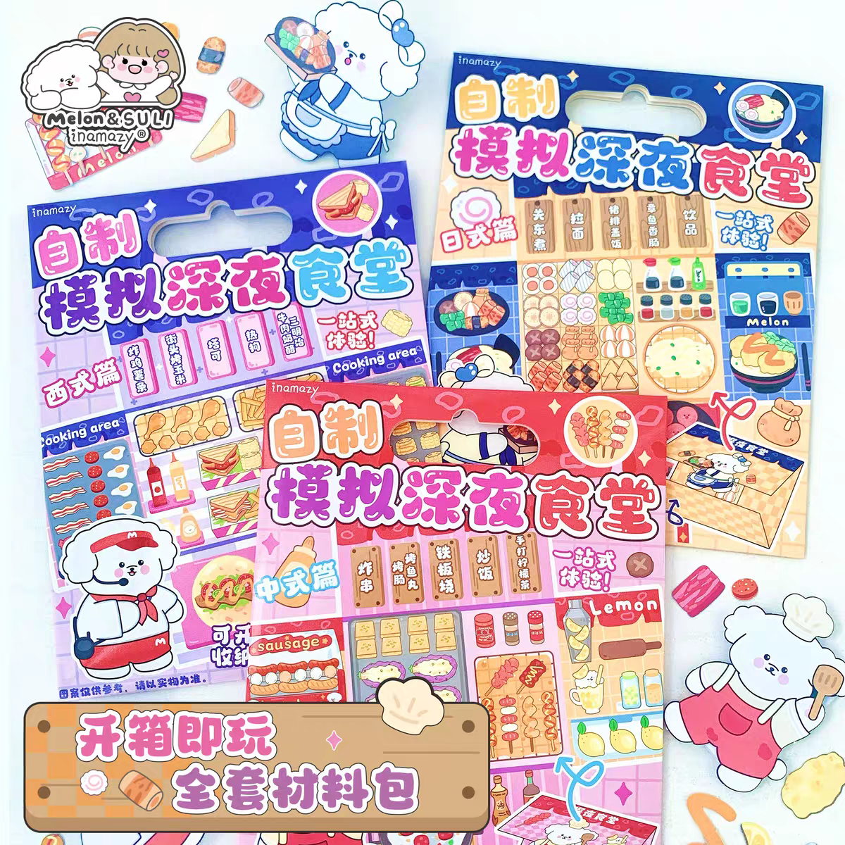 自制模拟食堂手工diy材料包贴纸