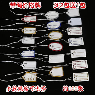 小标签 价格吊牌标价牌签手写吊牌空白标签纸 珠宝首饰饰品标价签