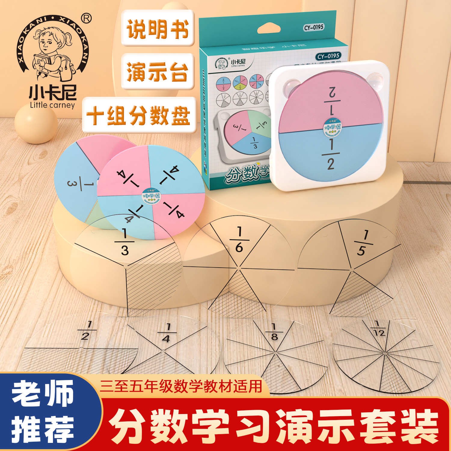 小卡尼10组分数盘学习套装三四五年级数学同步教具阴影面积比大小,文具电教/文化用品/商务用品,教学标本/模型,淘宝优惠券,粉丝福利购,淘宝优惠卷