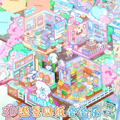 微缩场景合集本手账贴纸3D立体