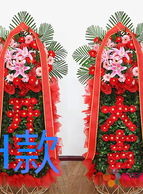 开业花篮演出庆贺开封同城鲜花店送花南关区郊区杞县花圈鲜花速递