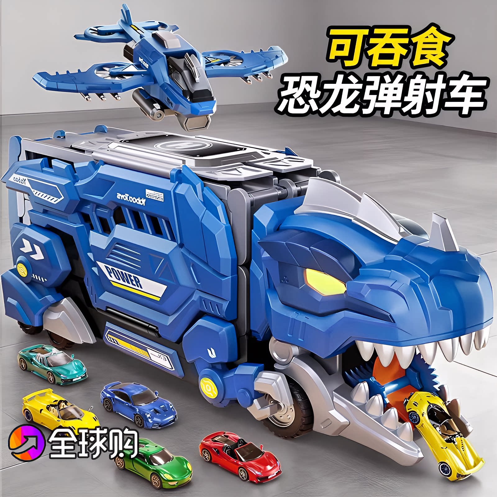 德国儿童霸王龙恐龙吞食轨道玩具车收纳变形弹射滑行合金汽车男孩