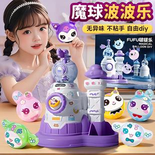 德国魔法气球粘粘乐波波乐6岁以上女孩子礼物diy创意手工益智玩具