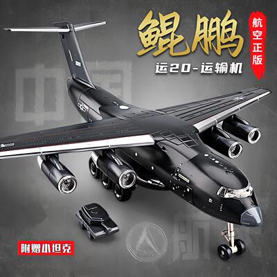 运20航空飞机模型礼盒合金仿真模