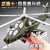 武直十直升机模型仿真合金直10武装 飞机战斗机军事模型男孩玩具