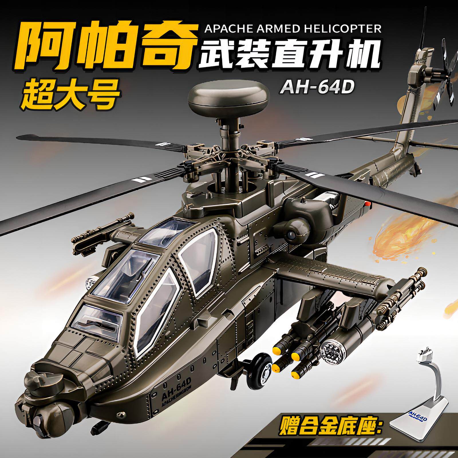 美国阿帕奇直升机模型仿真合金玩