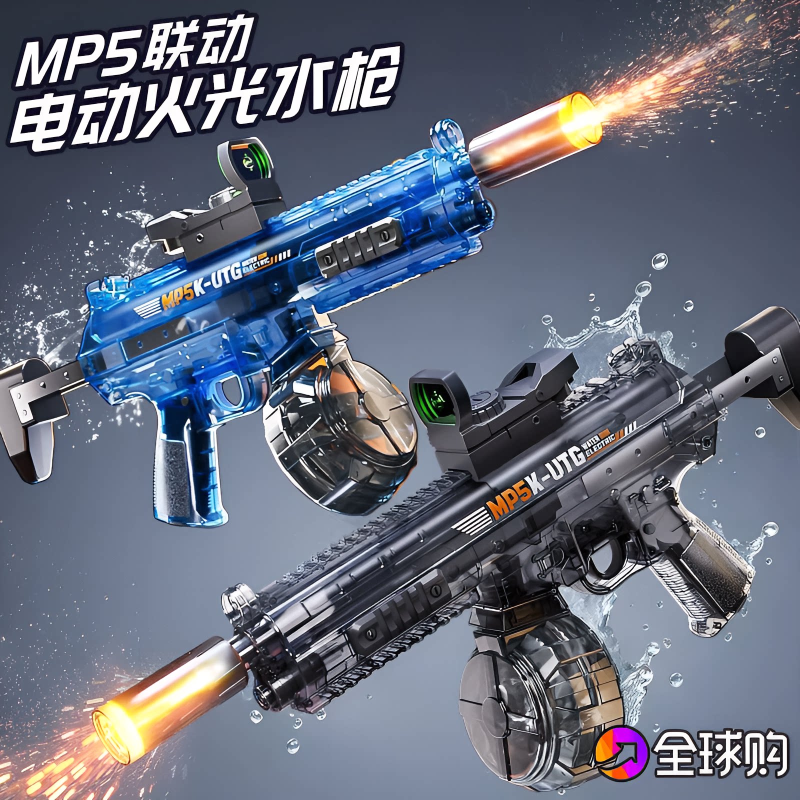 德国2026新款光电动连发水枪MP5