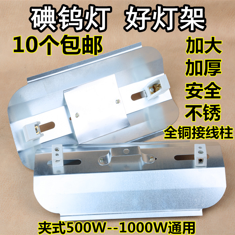 碘钨灯架夹式500W1000w瓦通用加热取暖卤钨灯架太阳灯罩烤漆超亮