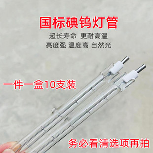 卤钨灯管烤鸭炉专用500瓦碘钨乌丝太阳取暖加热烘干照明灯管1000W