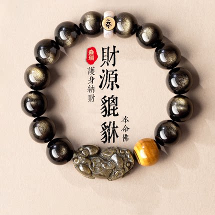 淼瑞天然黑曜石貔貅手串官方旗舰店虎眼石本命佛金曜石手链男礼物