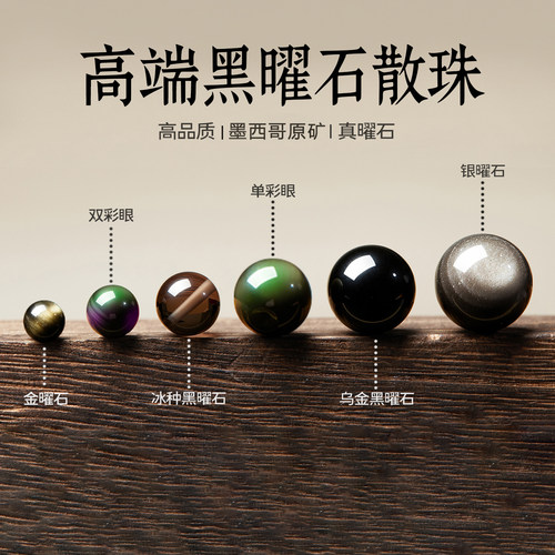 天然乌金银黑曜石diy半成品手链